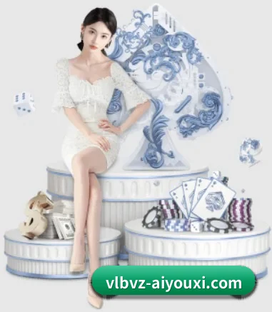 爱游戏的故事
