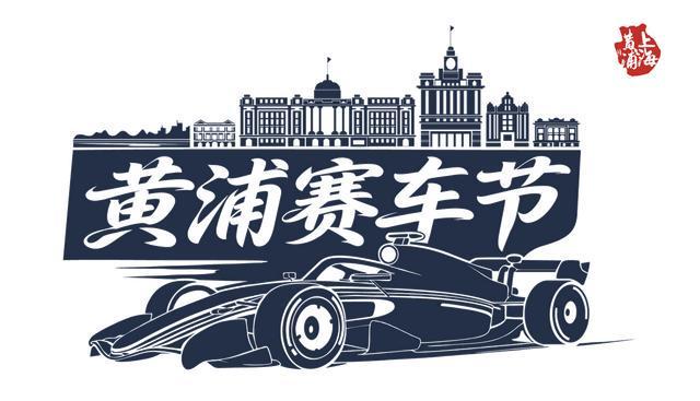 爱游戏官方网站-赛车的极速激情+路跑的城市活力 春日黄浦迎来两大重磅体育赛事