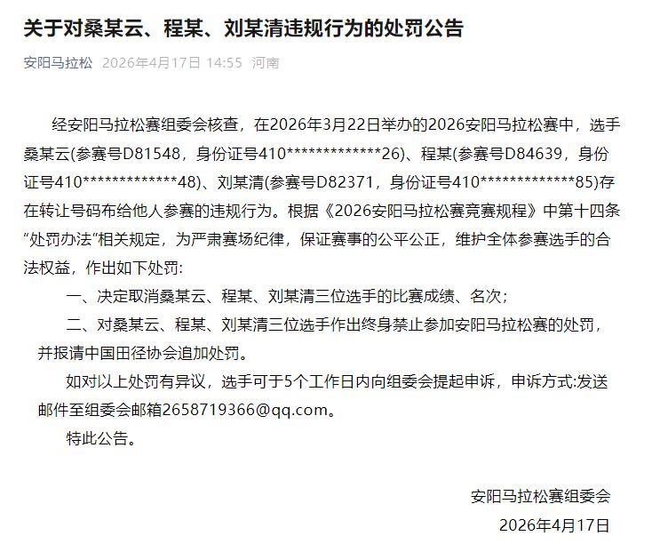 爱游戏官方网站-男子“替跑”获女子组半马冠军？官方通报：3人被取消成绩