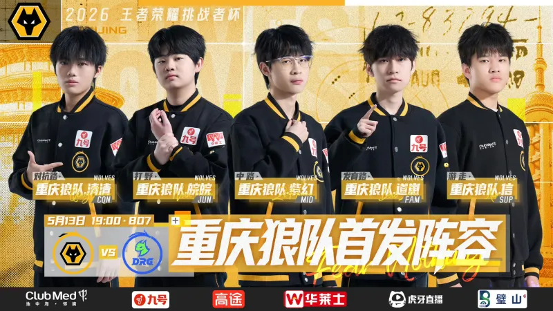 爱游戏app下载-重庆狼队 vs 佛山DRG首发出炉，他们能否晋级下一轮？